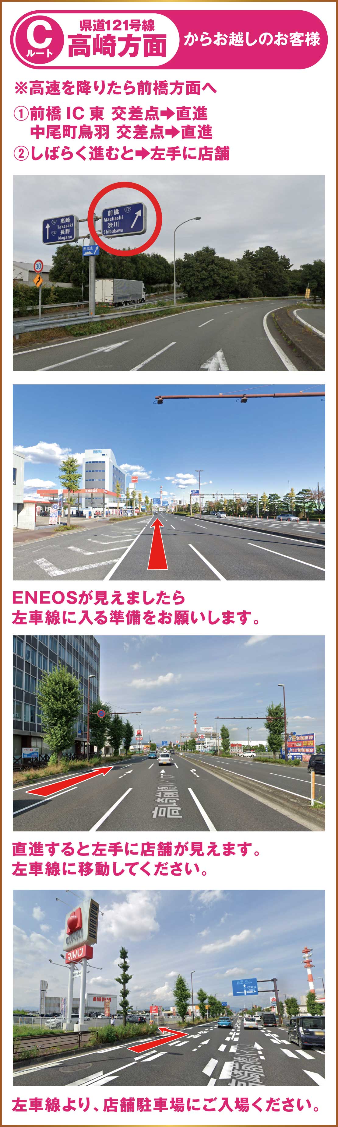 県道１２１号線 高崎方面からお越しのお客様